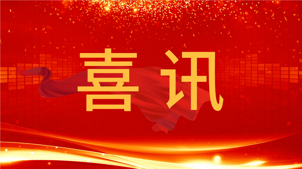 喜讯！泰通科技收到中国航天科工集团的感谢信
