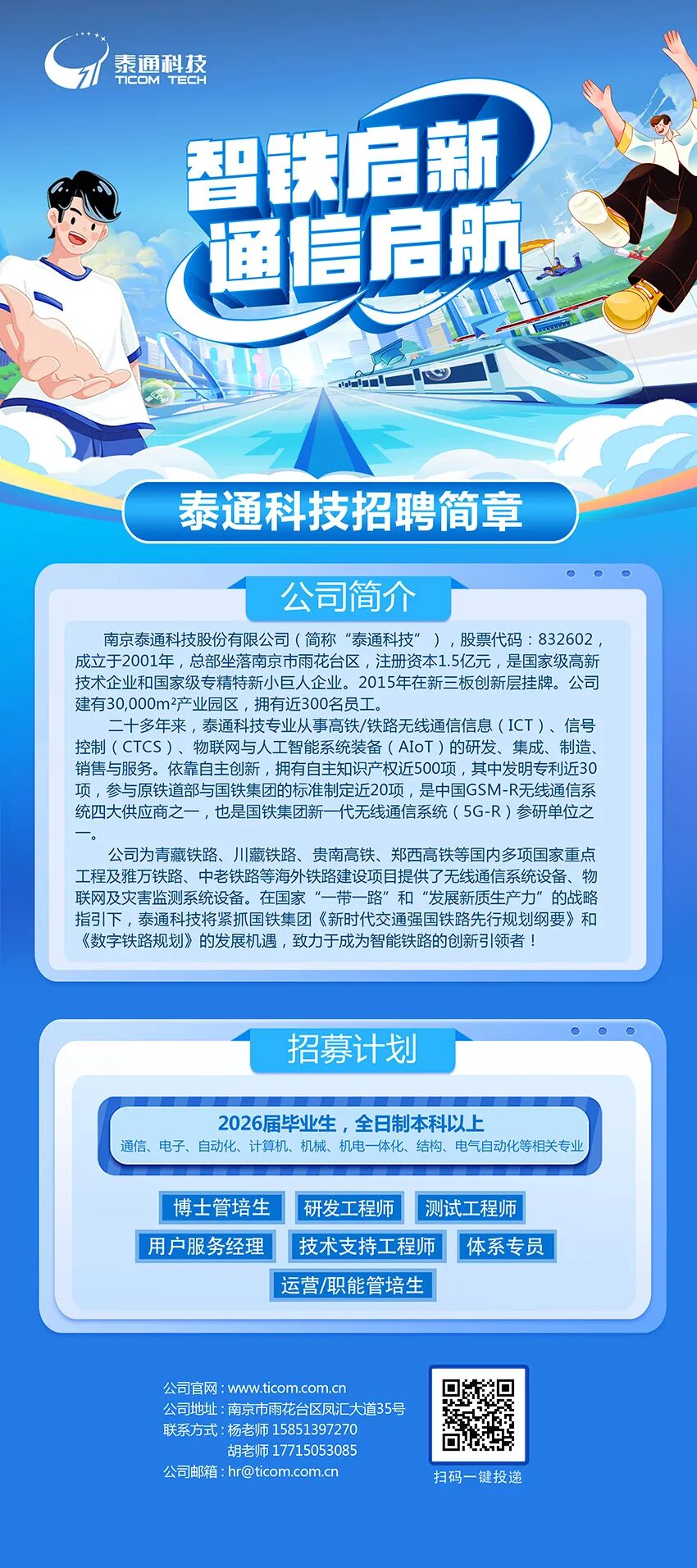 南京泰通科技股份有限公司