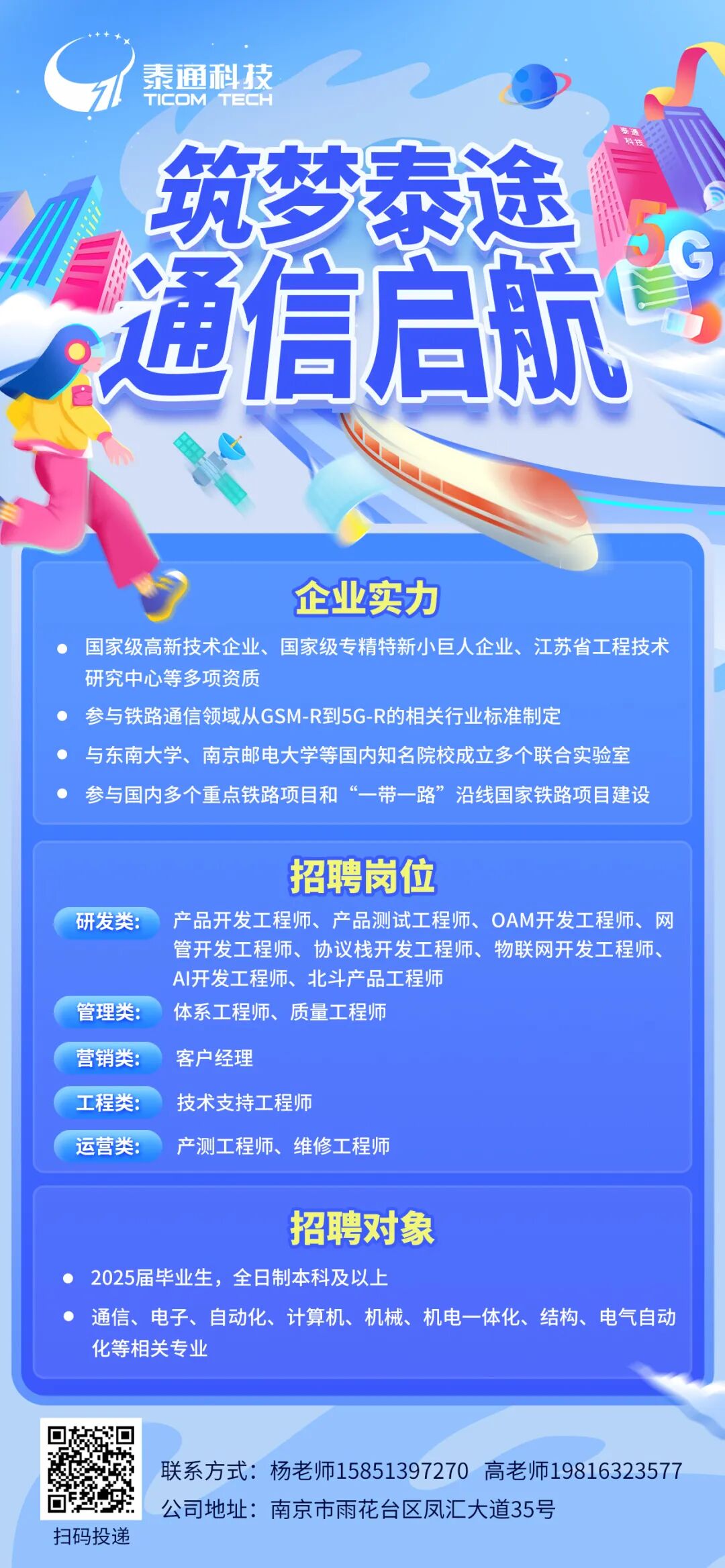 南京泰通科技股份有限公司